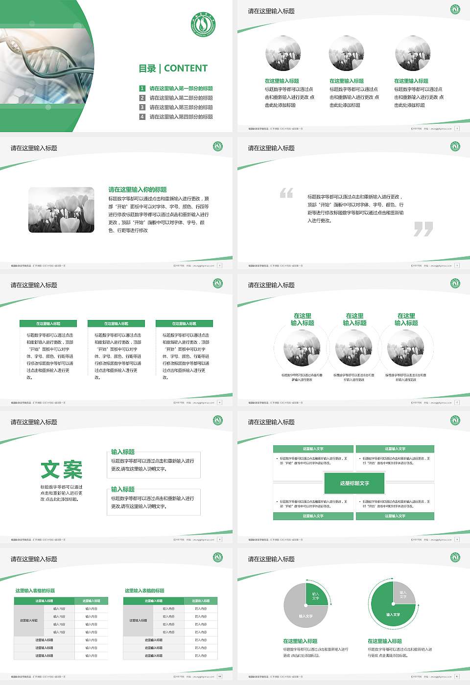 山西医科大学毕业论文答辩PPT模板下载16:9格式幻灯片预览图2