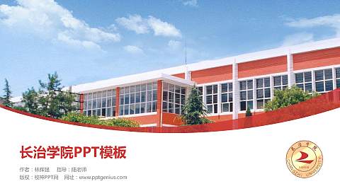 长治学院毕业论文答辩PPT模板下载