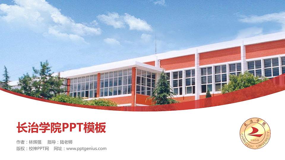 长治学院毕业论文答辩PPT模板下载16:9格式PPT封面效果预览图