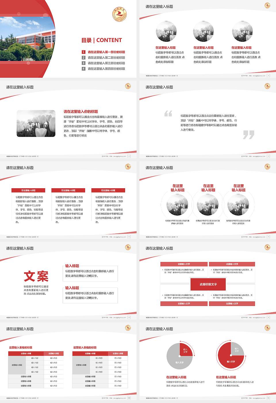 长治学院毕业论文答辩PPT模板下载16:9格式幻灯片预览图2