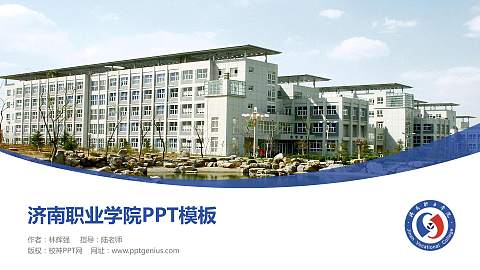 济南职业学院毕业论文答辩PPT模板下载