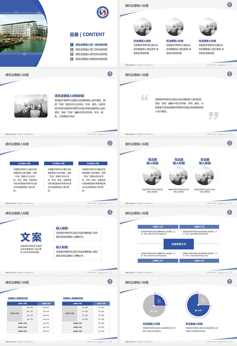 济南职业学院毕业论文答辩PPT模板下载16:9格式幻灯片预览图2