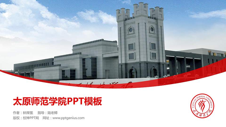太原师范学院毕业论文答辩PPT模板下载16:9格式PPT封面效果预览图