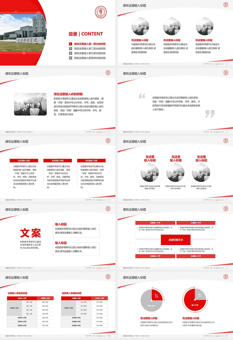 太原师范学院毕业论文答辩PPT模板下载16:9格式幻灯片预览图2