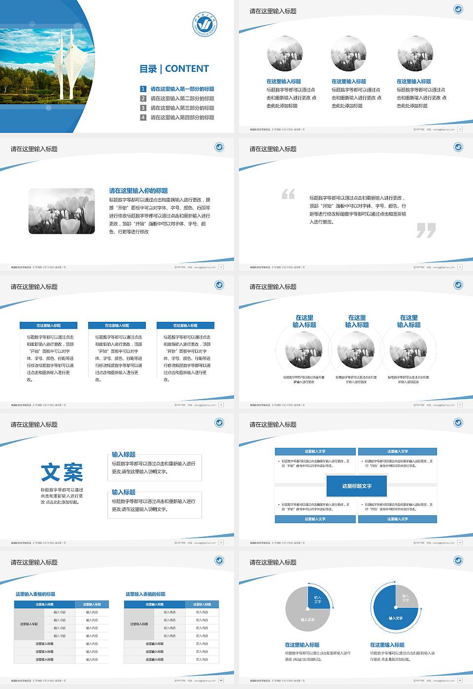 烟台理工学院毕业论文答辩PPT模板下载16:9格式幻灯片预览图2