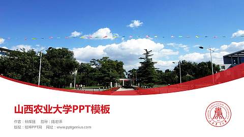 山西农业大学毕业论文答辩PPT模板下载