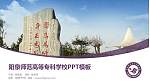 阳泉师范高等专科学校毕业论文答辩PPT模板下载_幻灯片封面预览图