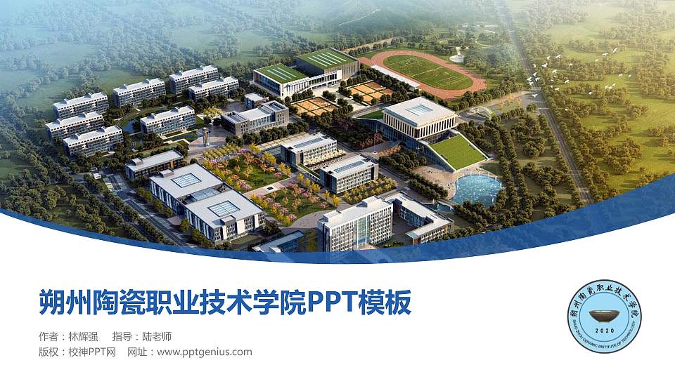 朔州陶瓷职业技术学院毕业论文答辩PPT模板下载16:9格式PPT封面效果预览图