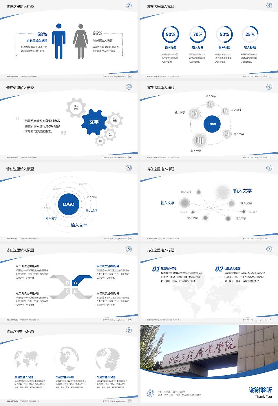 山西工程职业学院毕业论文答辩PPT模板下载16:9格式幻灯片预览图4