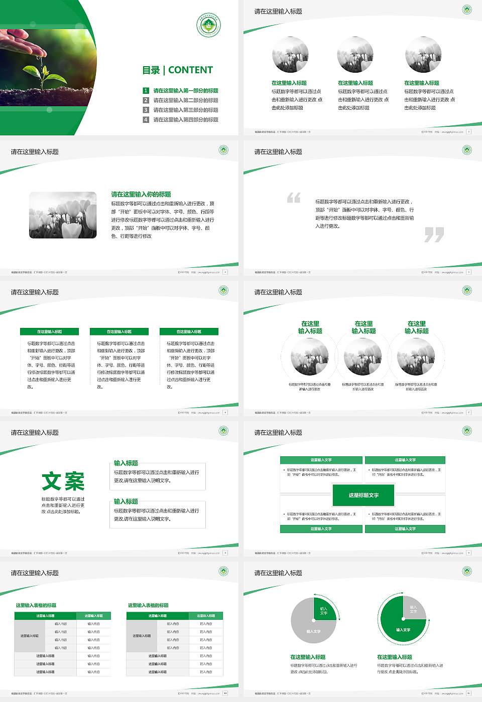 山西林业职业技术学院毕业论文答辩PPT模板下载16:9格式幻灯片预览图2