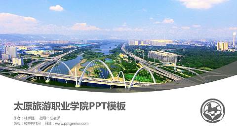 太原旅游职业学院毕业论文答辩PPT模板下载