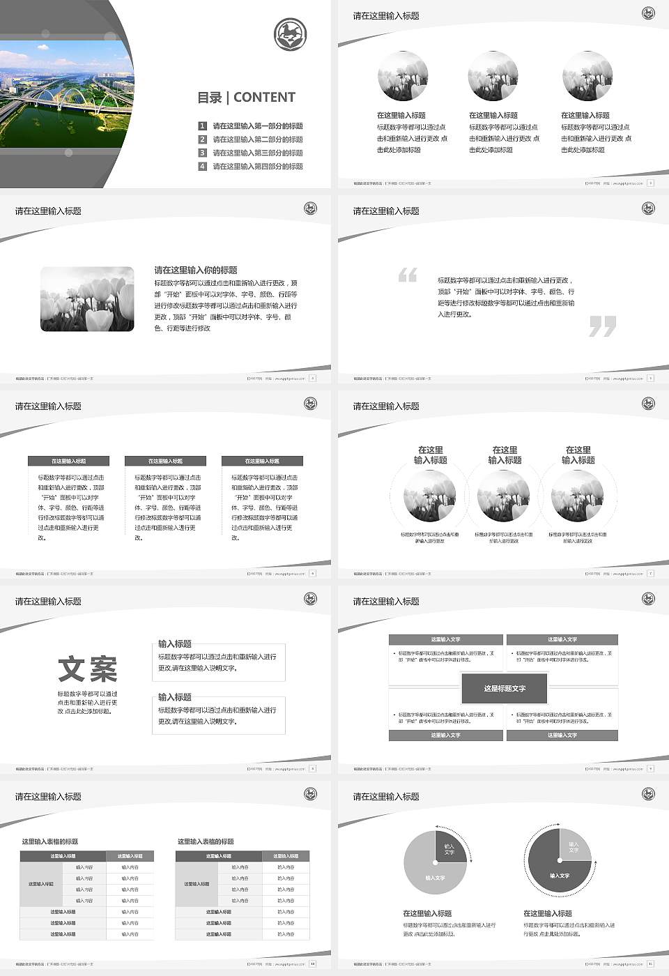 太原旅游职业学院毕业论文答辩PPT模板下载16:9格式幻灯片预览图2