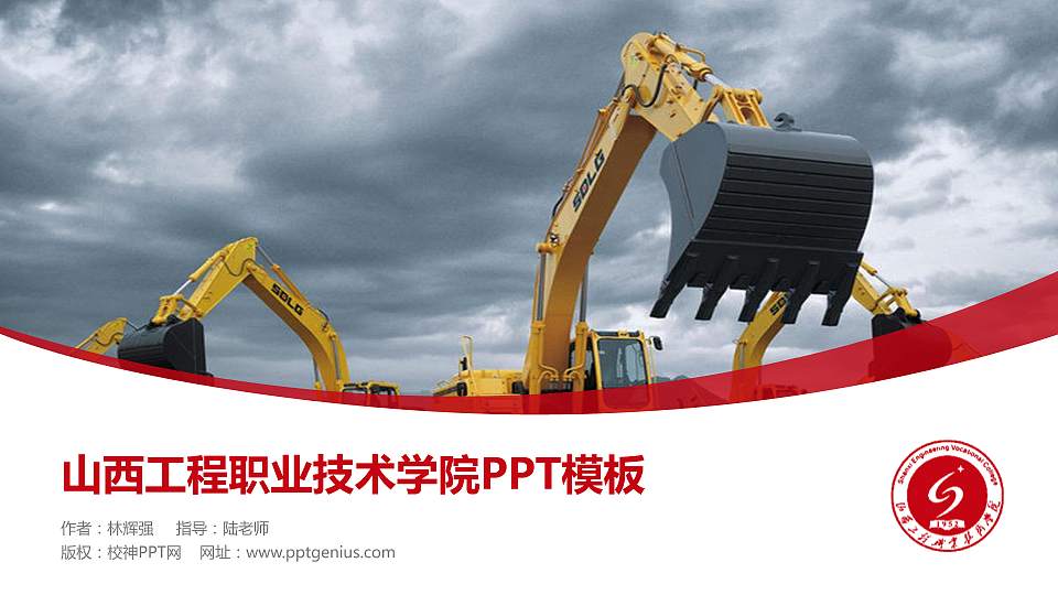 山西工程职业技术学院毕业论文答辩PPT模板下载16:9格式PPT封面效果预览图