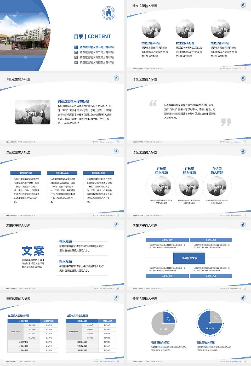 山西省财政税务专科学校毕业论文答辩PPT模板下载16:9格式幻灯片预览图2