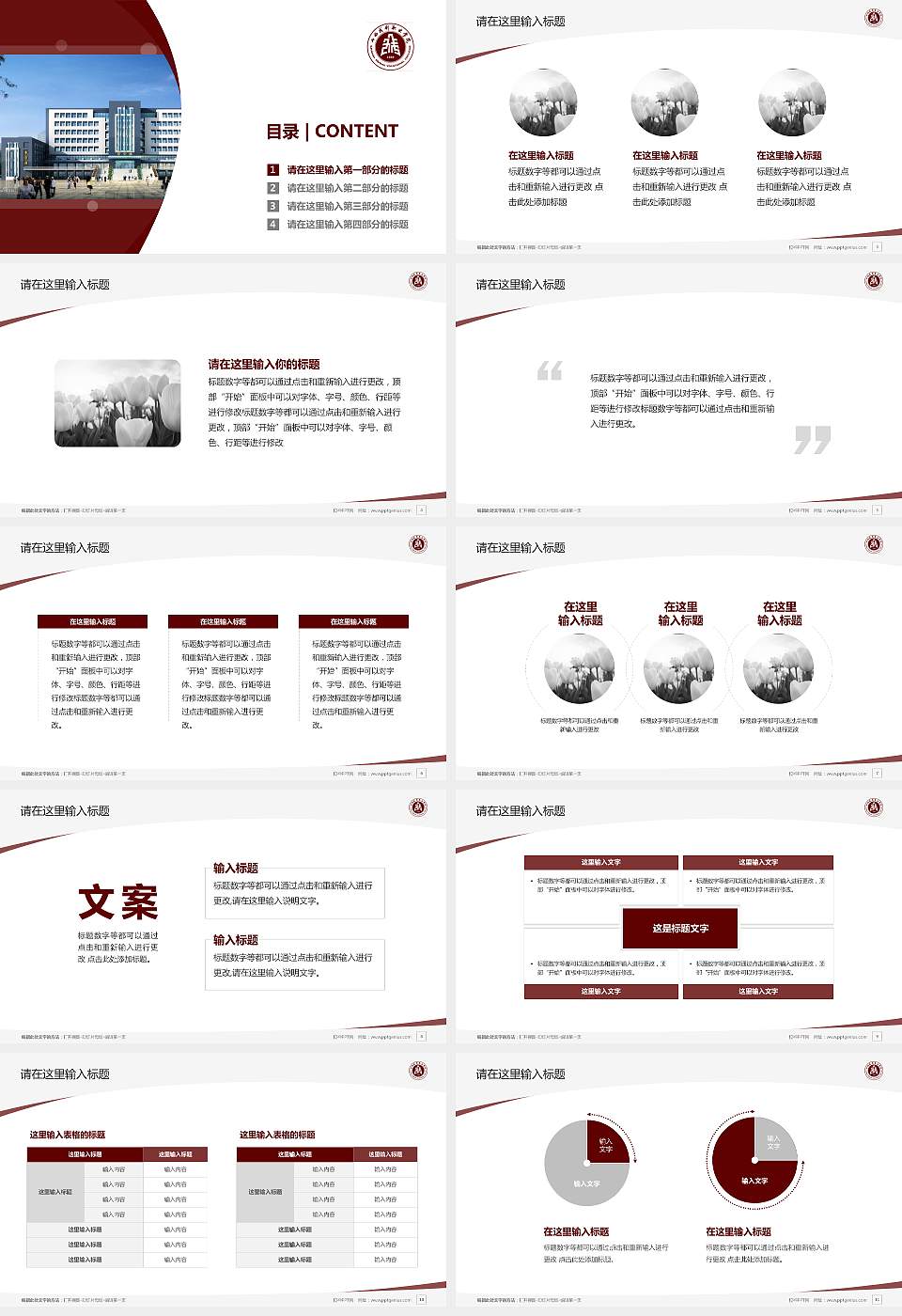 山西戏剧职业学院毕业论文答辩PPT模板下载16:9格式幻灯片预览图2