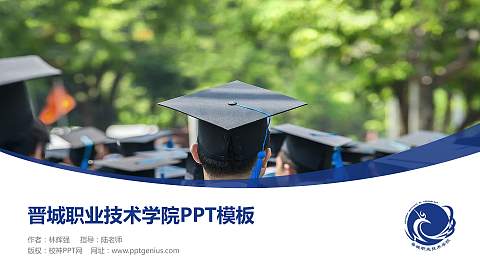 晋城职业技术学院毕业论文答辩PPT模板下载