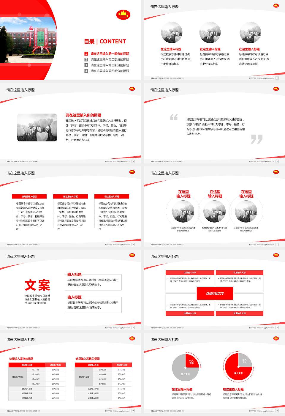 山西老区职业技术学院毕业论文答辩PPT模板下载16:9格式幻灯片预览图2