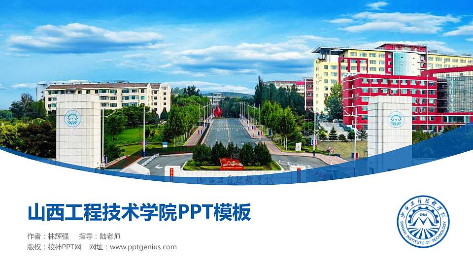 山西工程技术学院毕业论文答辩PPT模板下载16:9格式PPT封面效果预览图