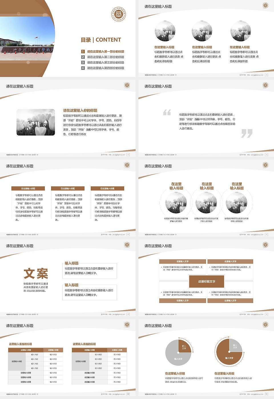 山西财经大学华商学院毕业论文答辩PPT模板下载16:9格式幻灯片预览图2