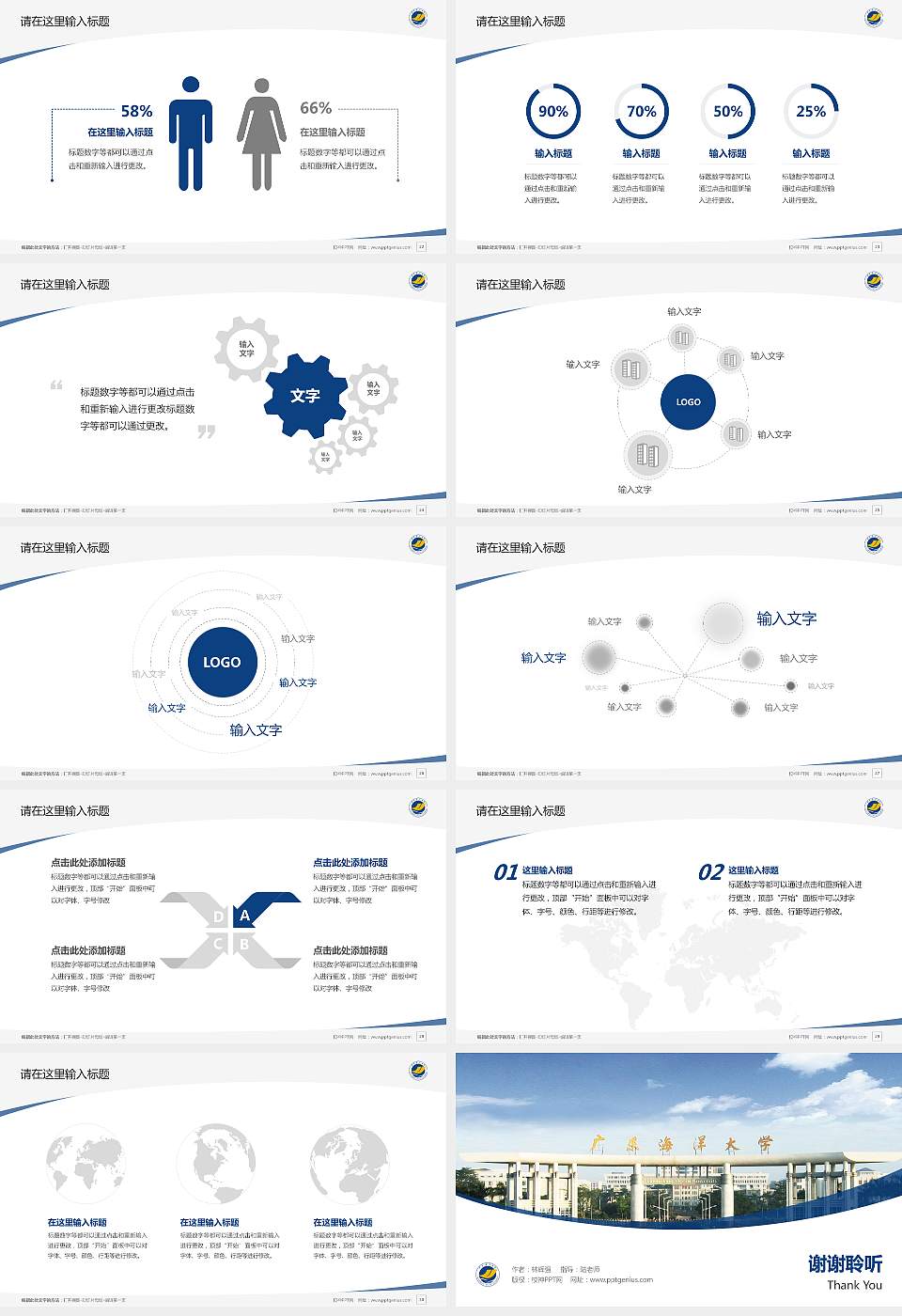 广东海洋大学毕业论文答辩PPT模板下载16:9格式幻灯片预览图4