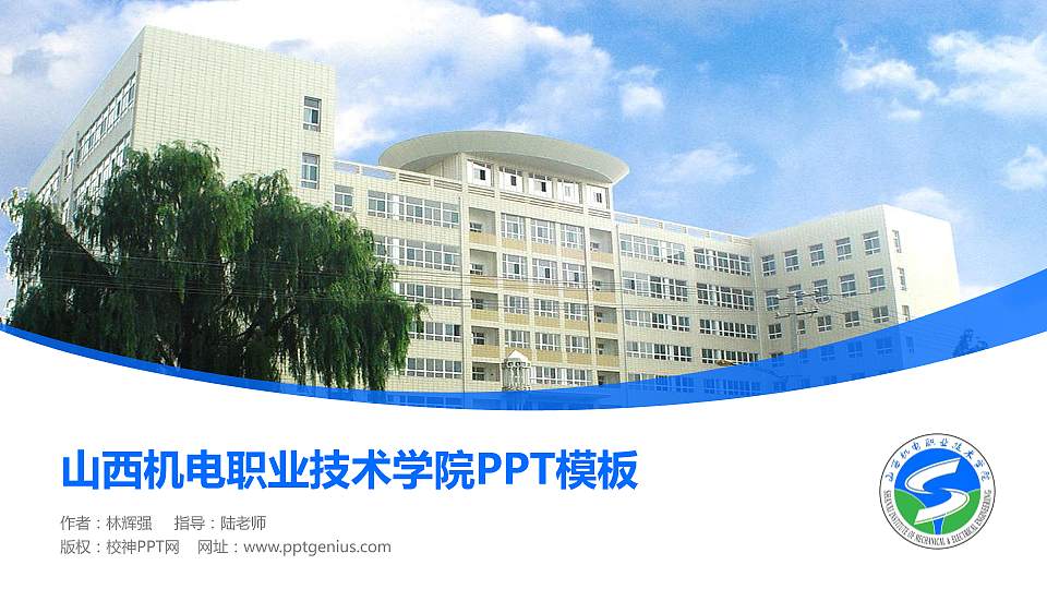 山西机电职业技术学院毕业论文答辩PPT模板下载16:9格式PPT封面效果预览图