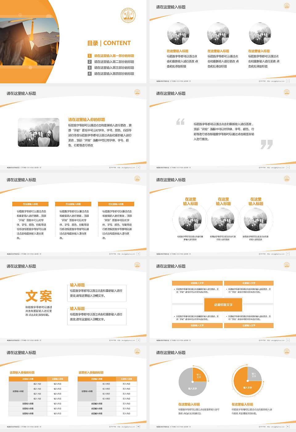 晋中师范高等专科学校毕业论文答辩PPT模板下载16:9格式幻灯片预览图2