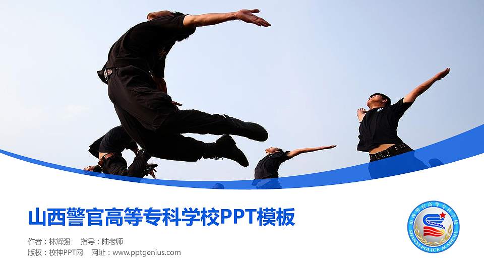 山西警官高等专科学校毕业论文答辩PPT模板下载16:9格式PPT封面效果预览图