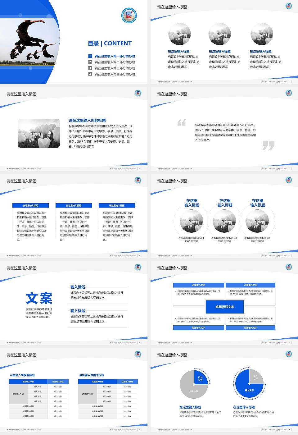 山西警官高等专科学校毕业论文答辩PPT模板下载16:9格式幻灯片预览图2