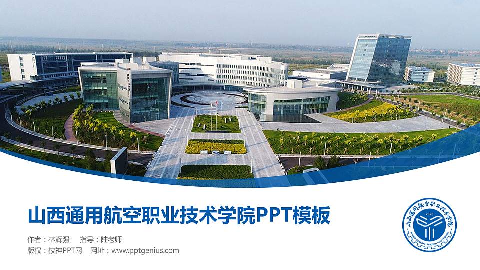 山西通用航空职业技术学院毕业论文答辩PPT模板下载16:9格式PPT封面效果预览图