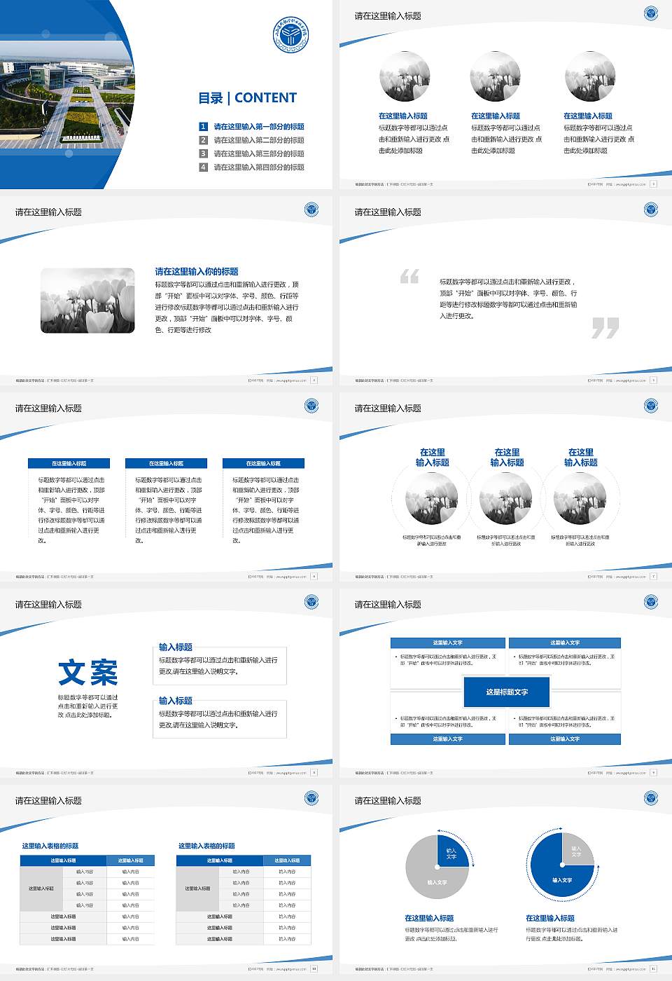 山西通用航空职业技术学院毕业论文答辩PPT模板下载16:9格式幻灯片预览图2