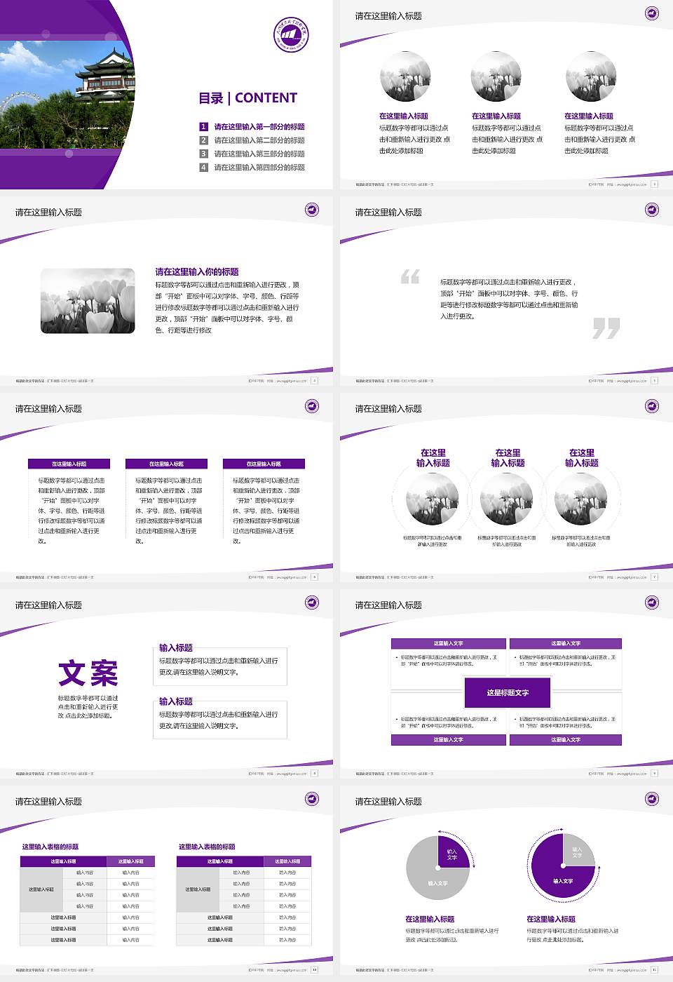 大同煤炭职业技术学院毕业论文答辩PPT模板下载16:9格式幻灯片预览图2