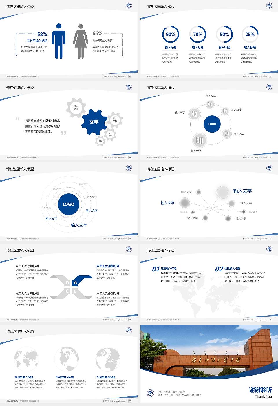 广东外语外贸大学毕业论文答辩PPT模板下载16:9格式幻灯片预览图4