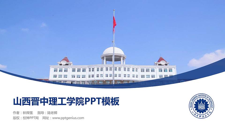 山西晋中理工学院毕业论文答辩PPT模板下载16:9格式PPT封面效果预览图