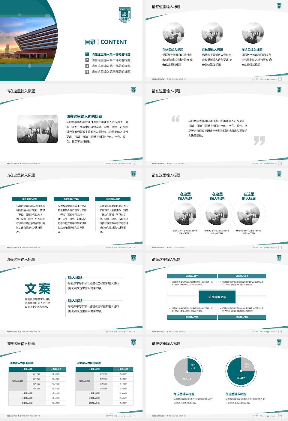 广东财经大学毕业论文答辩PPT模板下载16:9格式幻灯片预览图2