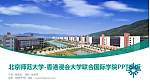 北京师范大学-香港浸会大学联合国际学院毕业论文答辩PPT模板下载_幻灯片封面预览图
