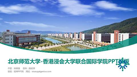 北京师范大学-香港浸会大学联合国际学院毕业论文答辩PPT模板下载