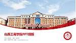 山西工商学院毕业论文答辩PPT模板下载_幻灯片封面预览图