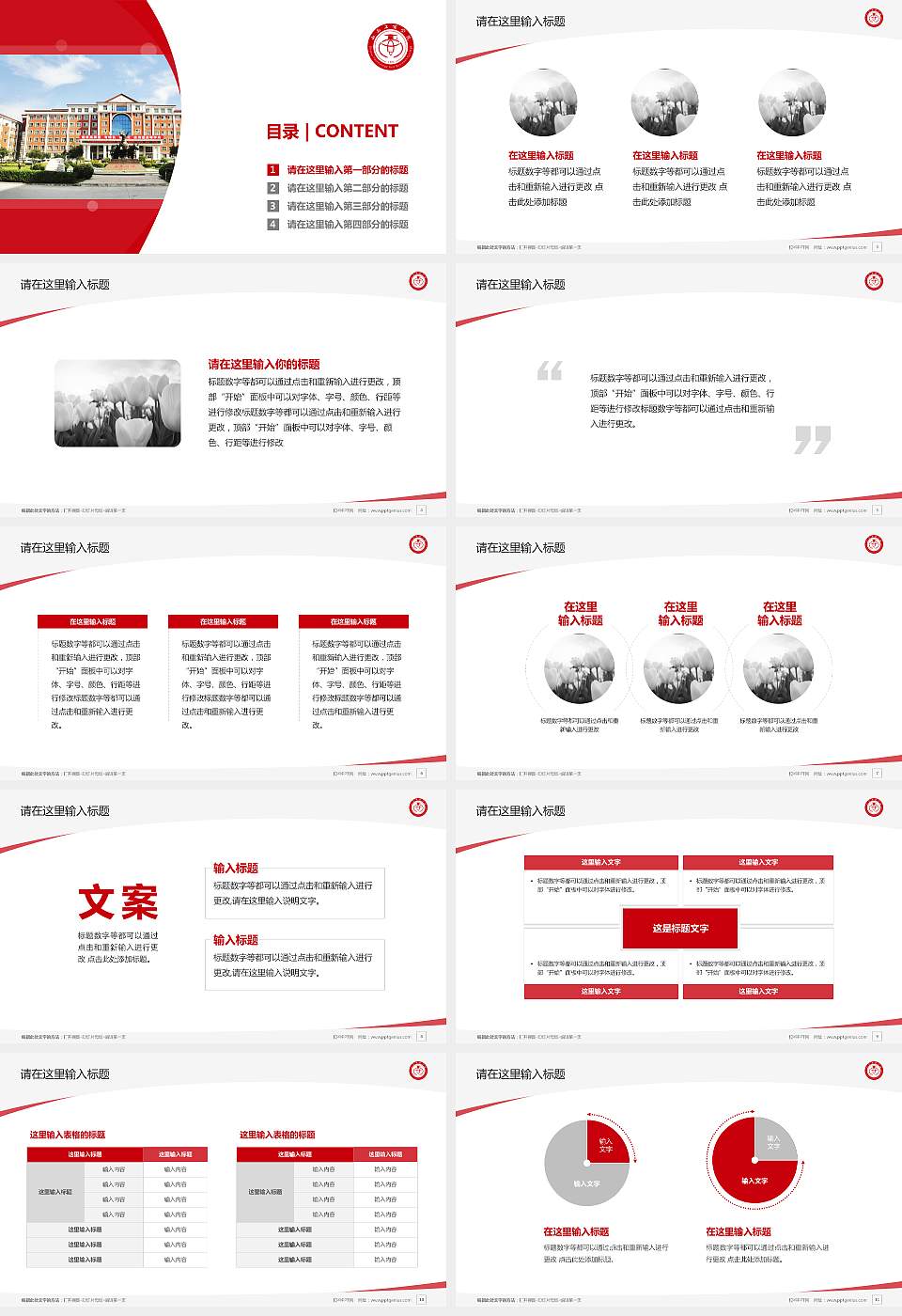 山西工商学院毕业论文答辩PPT模板下载16:9格式幻灯片预览图2