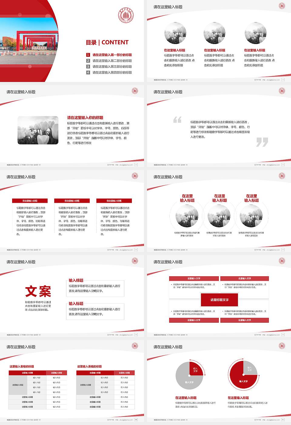 晋中信息学院毕业论文答辩PPT模板下载16:9格式幻灯片预览图2