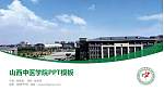 山西中医学院毕业论文答辩PPT模板下载_幻灯片封面预览图