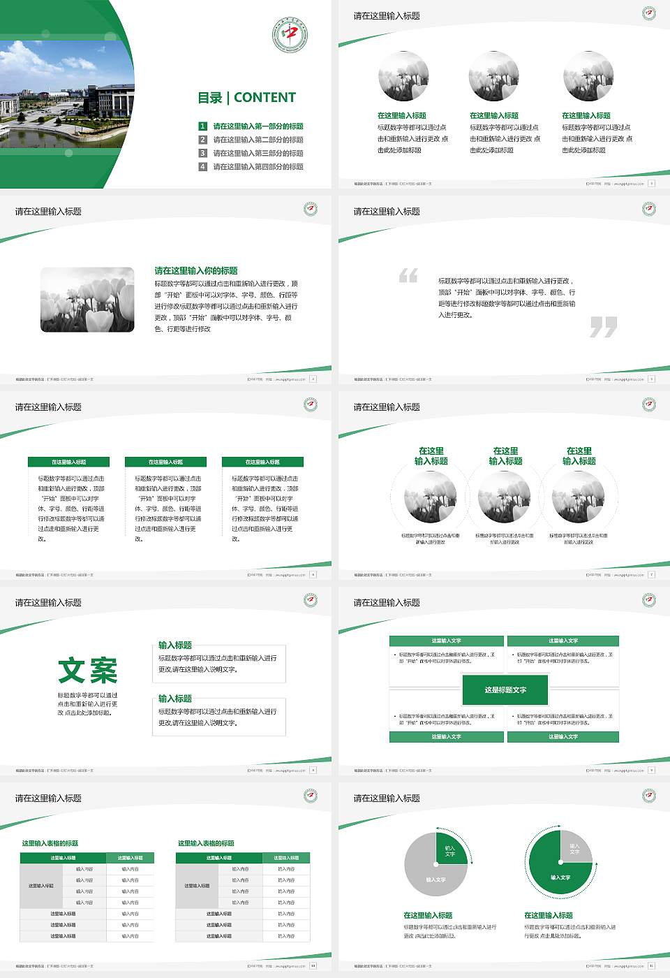 山西中医学院毕业论文答辩PPT模板下载16:9格式幻灯片预览图2