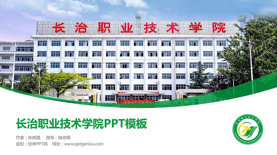 长治职业技术学院毕业论文答辩PPT模板下载16:9格式PPT封面效果预览图