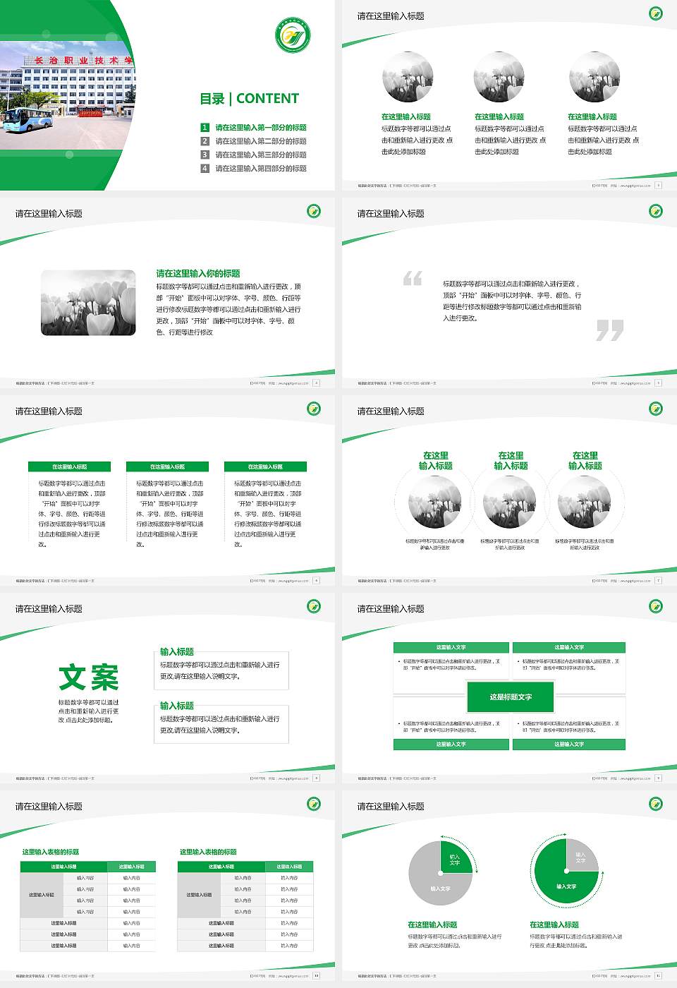 长治职业技术学院毕业论文答辩PPT模板下载16:9格式幻灯片预览图2