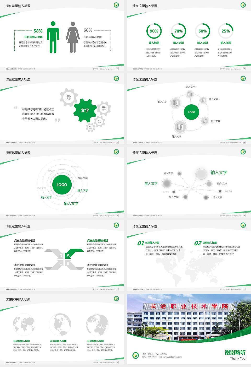 长治职业技术学院毕业论文答辩PPT模板下载16:9格式幻灯片预览图4