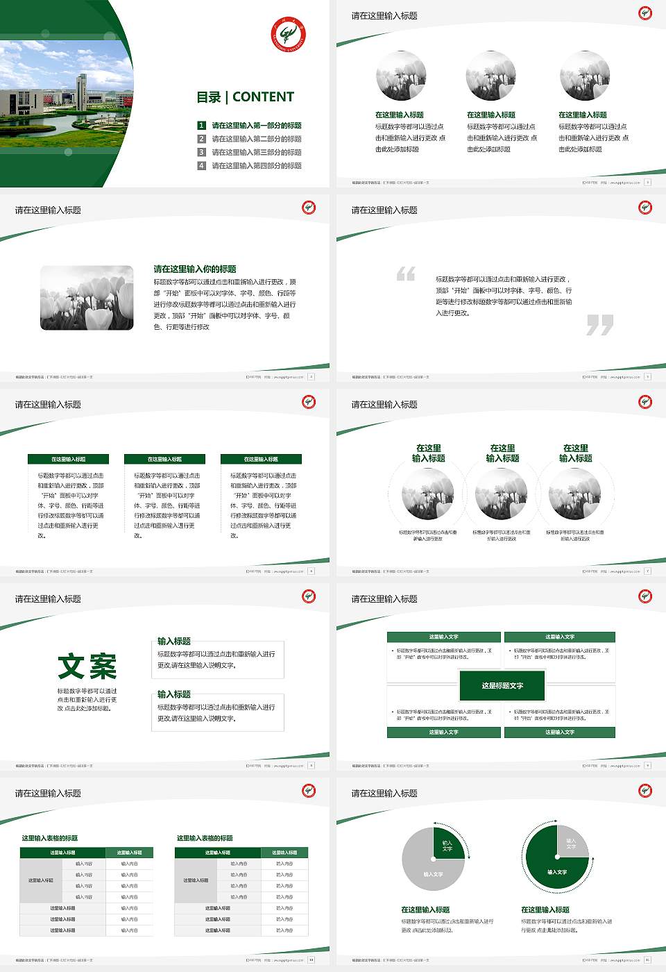 广州大学毕业论文答辩PPT模板下载16:9格式幻灯片预览图2