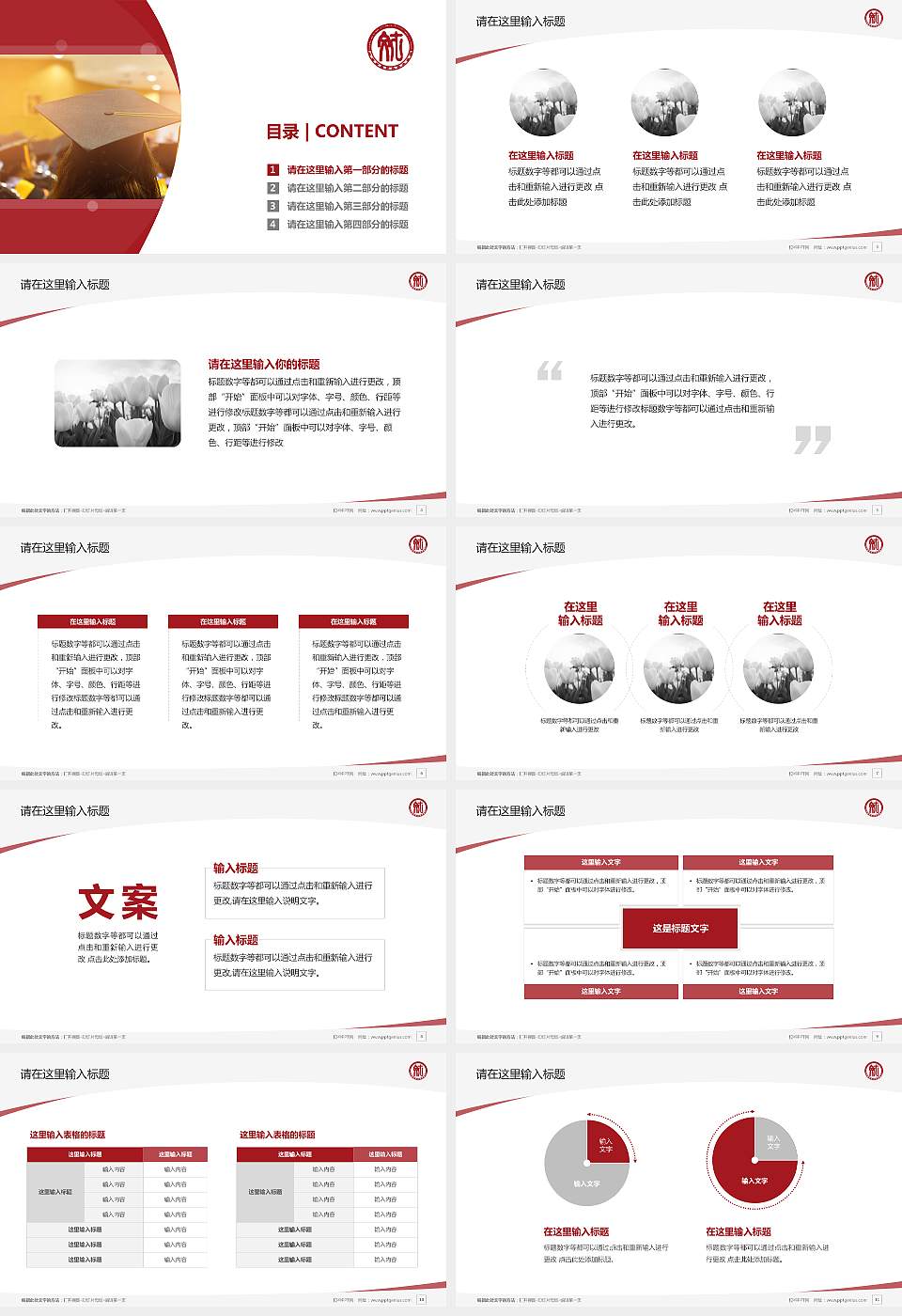 山西财贸职业技术学院毕业论文答辩PPT模板下载16:9格式幻灯片预览图2