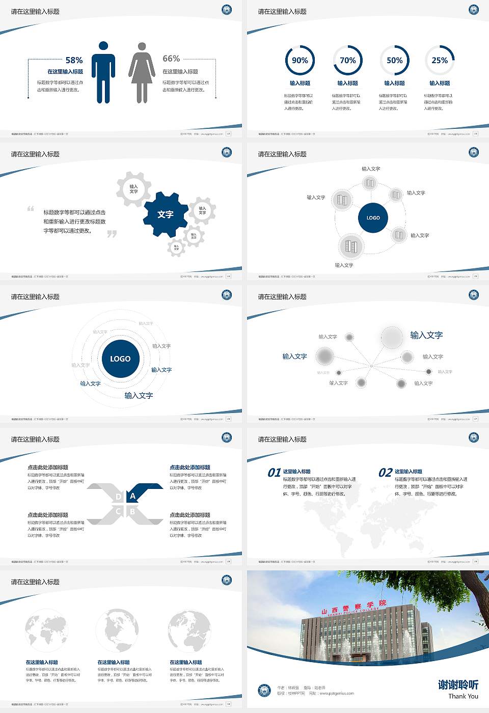 山西警察学院毕业论文答辩PPT模板下载16:9格式幻灯片预览图4