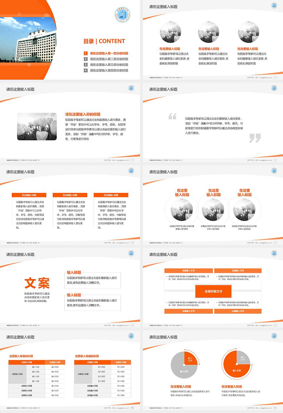 忻州师范学院毕业论文答辩PPT模板下载16:9格式幻灯片预览图2