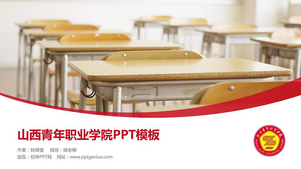 山西青年职业学院毕业论文答辩PPT模板下载16:9格式PPT封面效果预览图