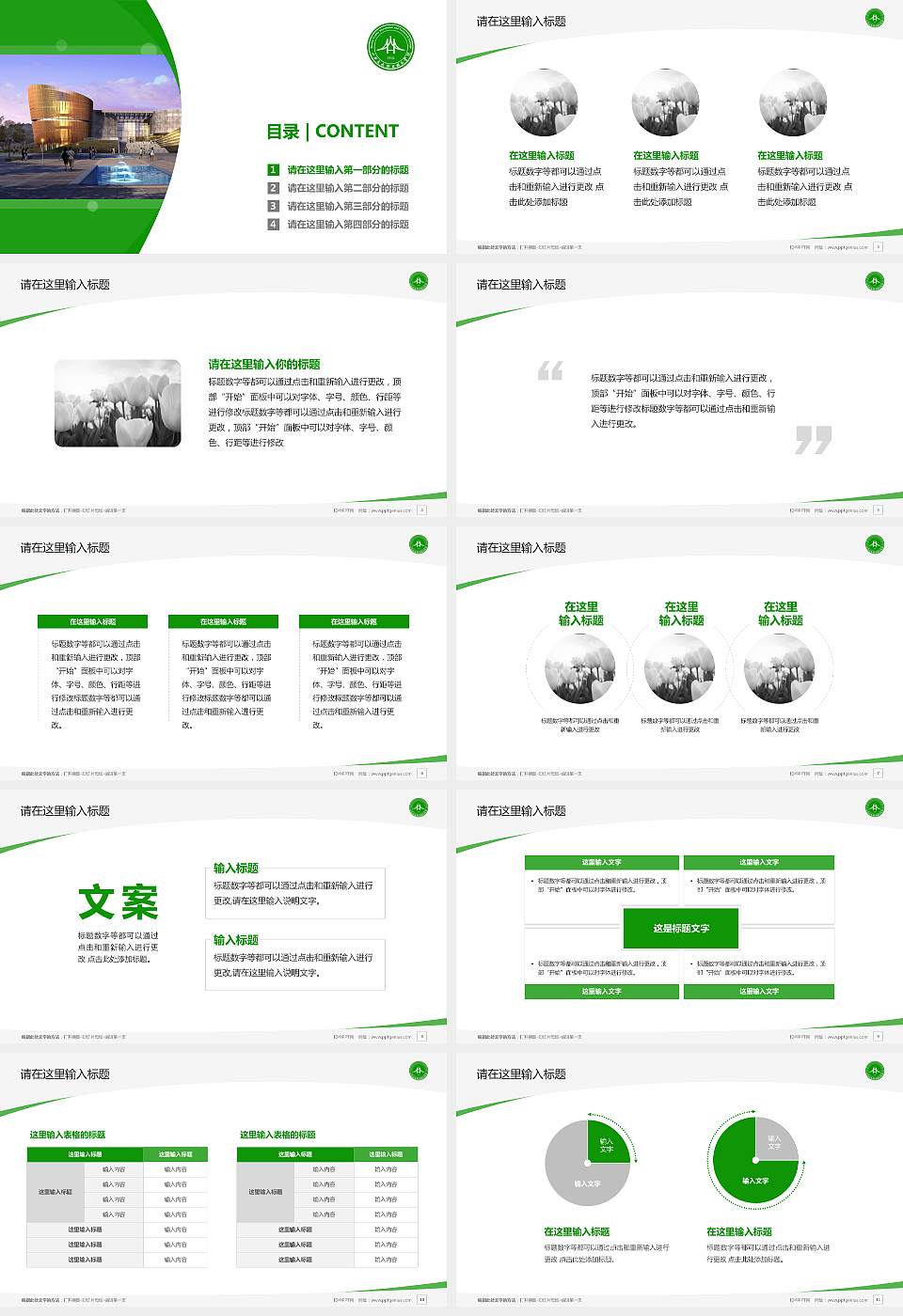 山西交通职业技术学院毕业论文答辩PPT模板下载16:9格式幻灯片预览图2